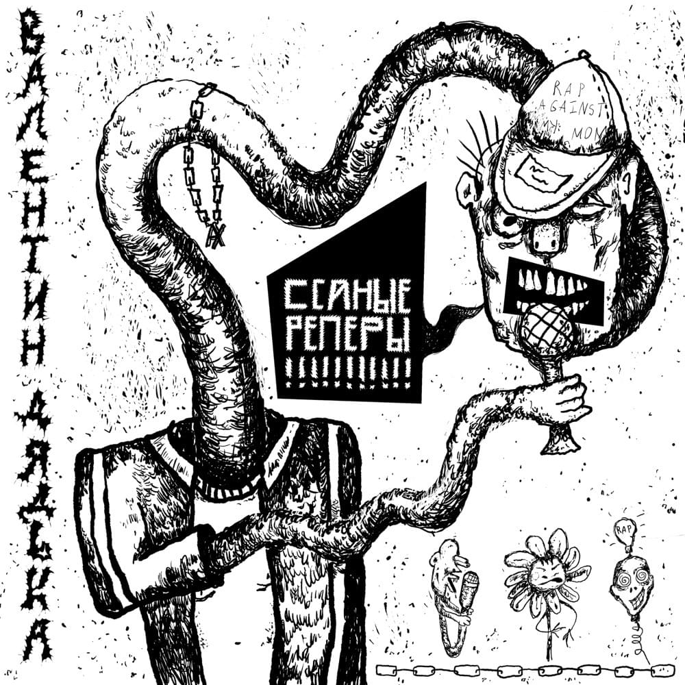 Обложка ССАНЫЕ РЕПЕРЫ