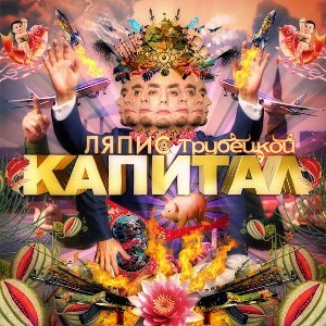 Обложка Капитал